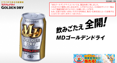 サントリー マグナムドライ