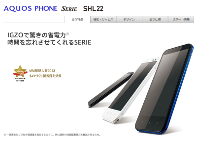 AQUOS PHONE Serie SHL22