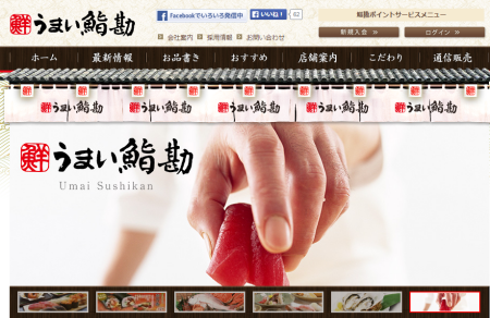 うまい鮨勘