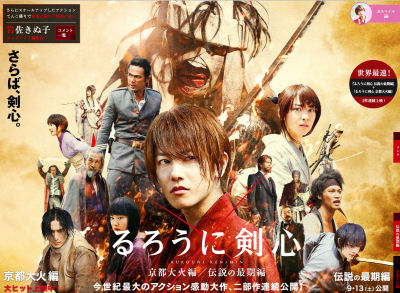 るろうに剣心