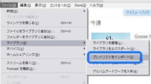 プレイリストをインポート