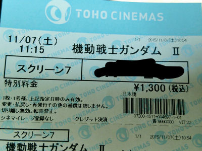 ガンダムORIGIN2 チケット