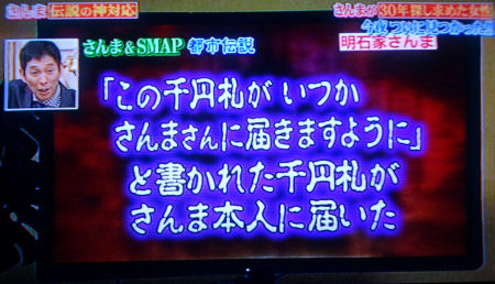 いつかさんまさんに届きますように