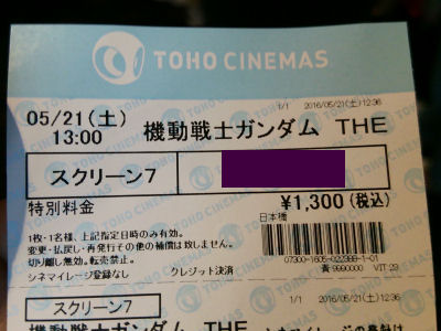 ガンダム THE ORIGIN Ⅲ チケット