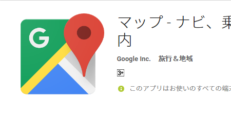Googleマップ・ナビ