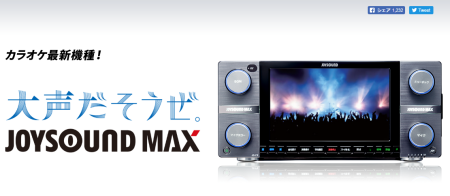 JOYSOUND MAX