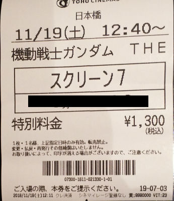 機動戦士ガンダム THE ORIGIN チケット