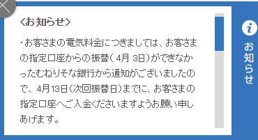 電気代未払い