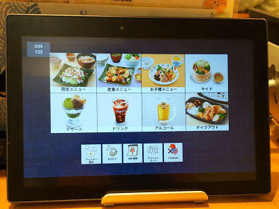 大戸屋 タッチパネル