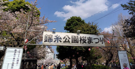 錦糸公園桜まつり