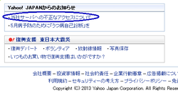 Yahoo! JAPAN不正アクセスのお知らせ