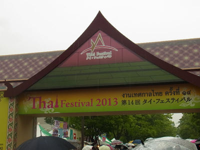 タイフェス 渋谷側入り口