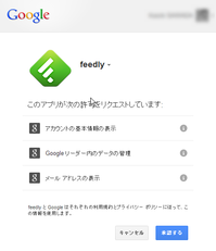 feedly Googleログイン