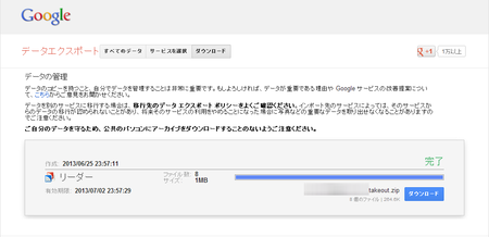 Googleリーダー ダウンロード