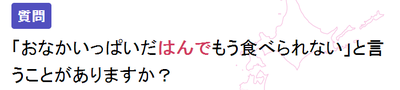 方言チャート
