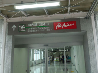 成田空港 エアアジア出発口