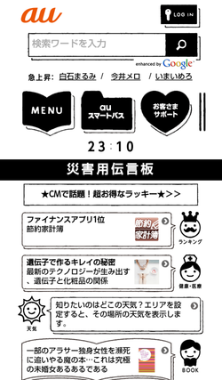 auポータルトップ