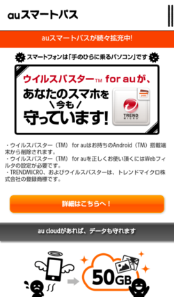 auスマートパス