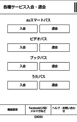 各種サービス入会・退会