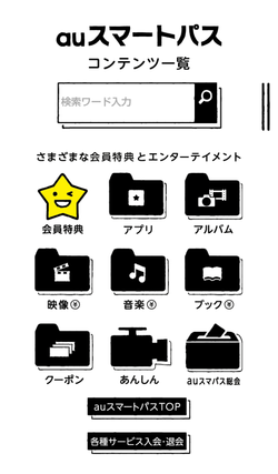 auスマートパス