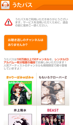 うたパス トップ