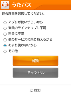 うたパス退会理由