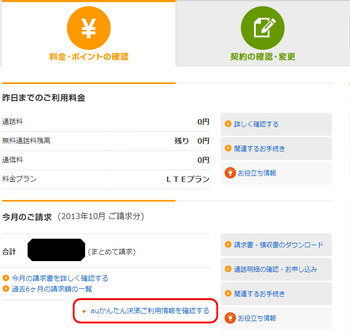 auかんたん決済確認