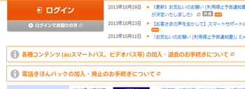 auサポートページトップ