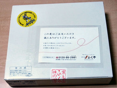 ふくやの明太子