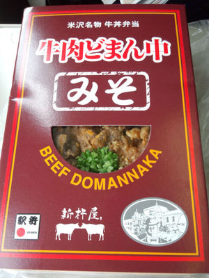 牛肉どまん中 みそ 箱