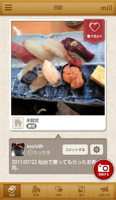 miil 過去に登録した写真