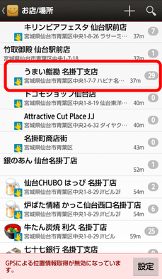miil 遠くのお店発見
