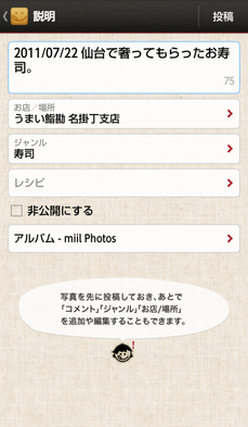 miil お店変更完了