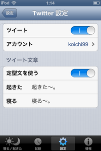 ねむすたTwitter設定