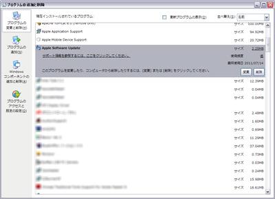iTunes関連モジュール削除