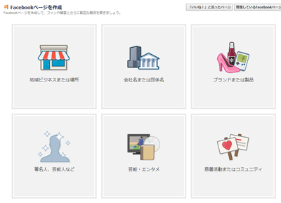 Facebookページ作成 その1