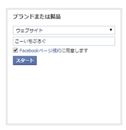 Facebookページ作成 その2