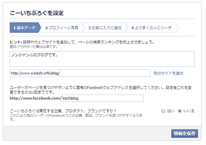 Facebookページ作成 その3