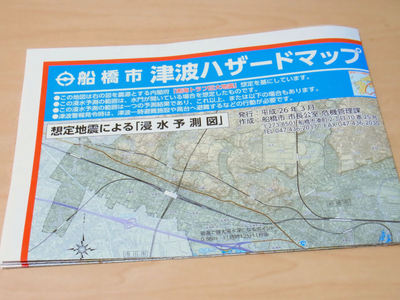 船橋市ハザードマップ