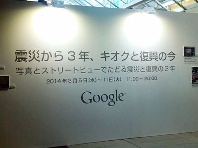 震災から3年、キオクと復興の今 エントランス