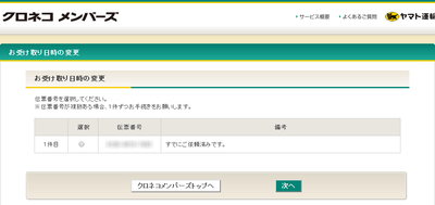 受け取り変更登録へ