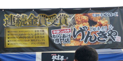 からあげ専門店 舷喜屋