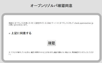 オープンリゾルバ確認同意