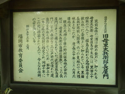 旧母里太兵衛 長屋門 説明