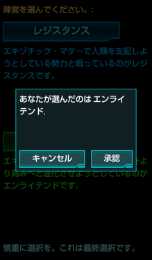 Ingress エンライテンド