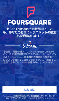 foursquareアプリ その2