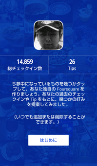 foursquareアプリ その3