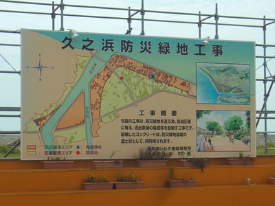 久之浜防災緑地工事