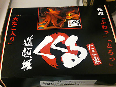 くくるのたこ焼き 外箱