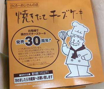 焼き立てチーズケーキ